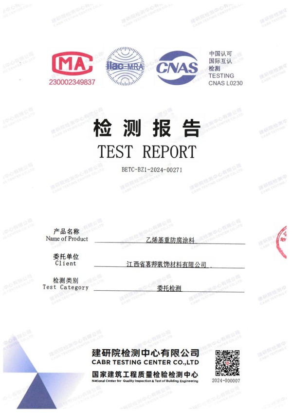 山南防腐公司乙烯基重防腐涂料通过国家建筑工程质量检验检测中心检测
